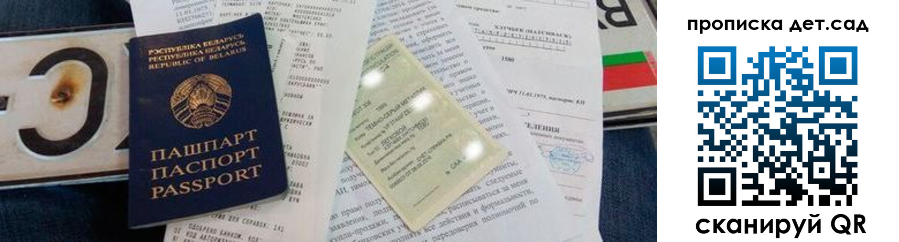 временная регистрация купить в Соколе