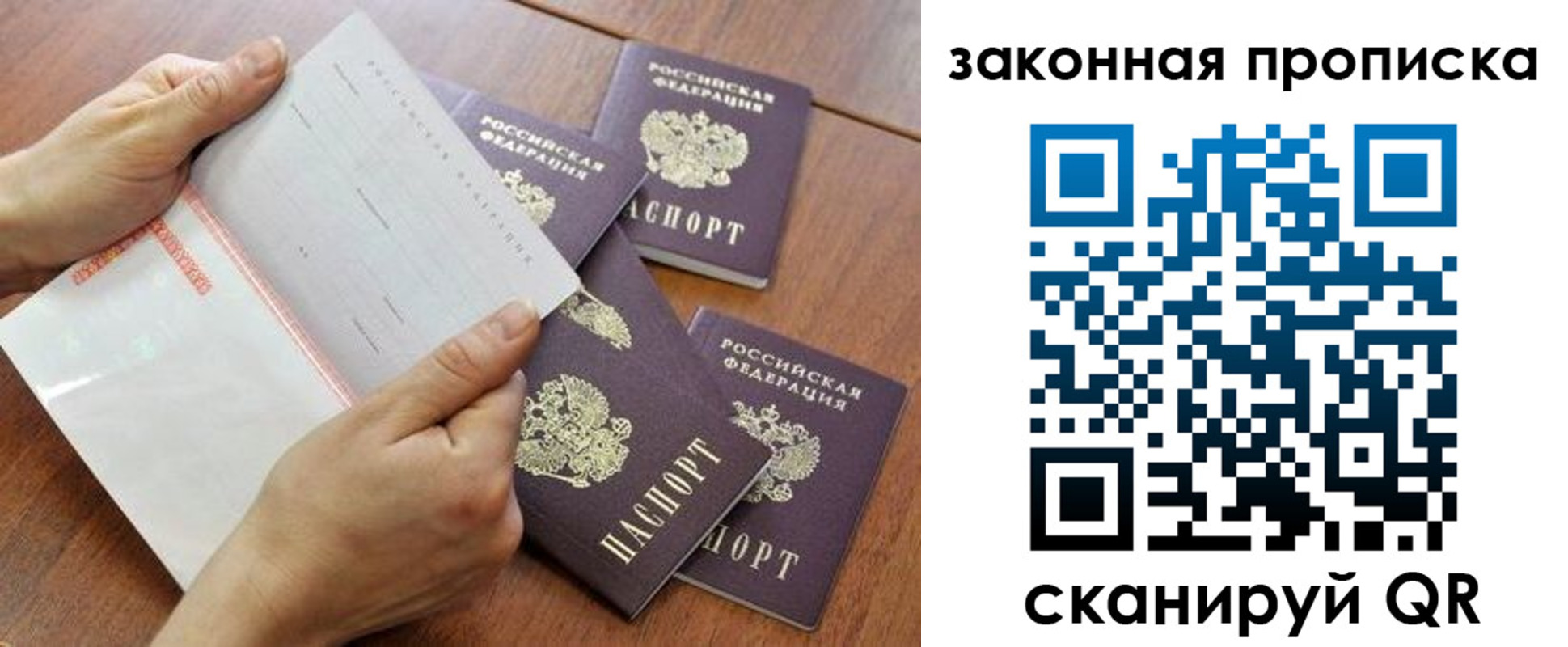 временная прописка в Соколе