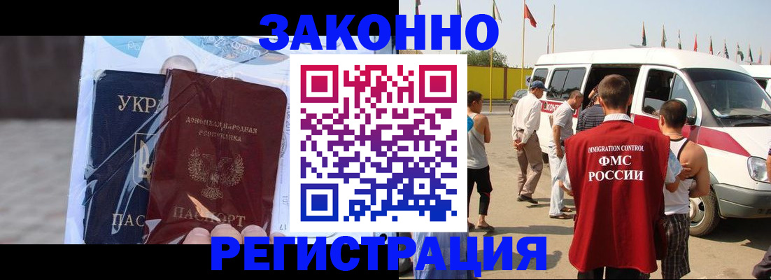 временная прописка в Соколе