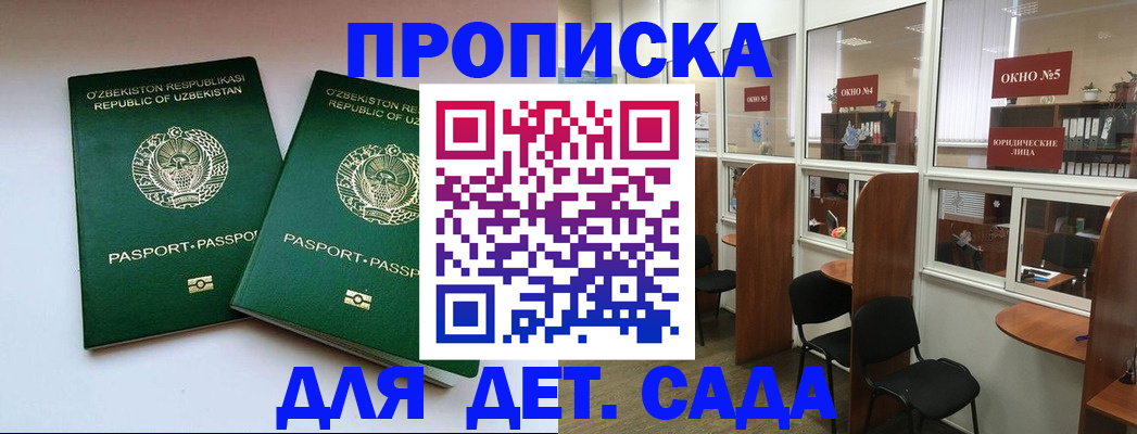 прописка регистрация в Соколе