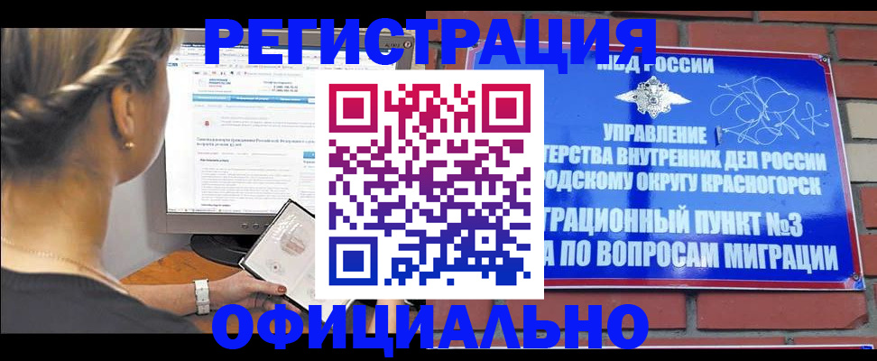 прописка законно в Соколе