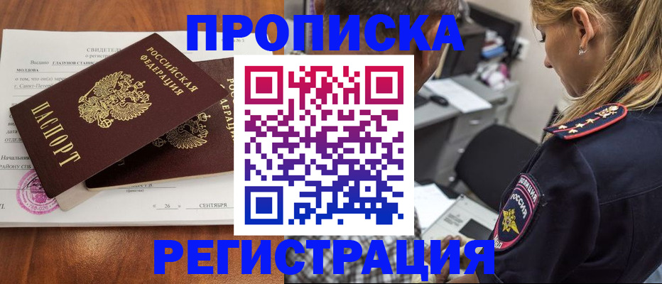 прописка паспорт в Соколе