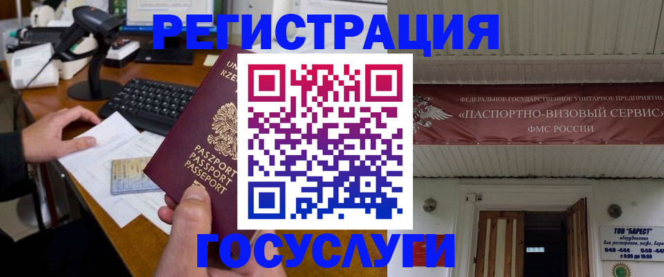 временная регистрация госуслуги в Соколе
