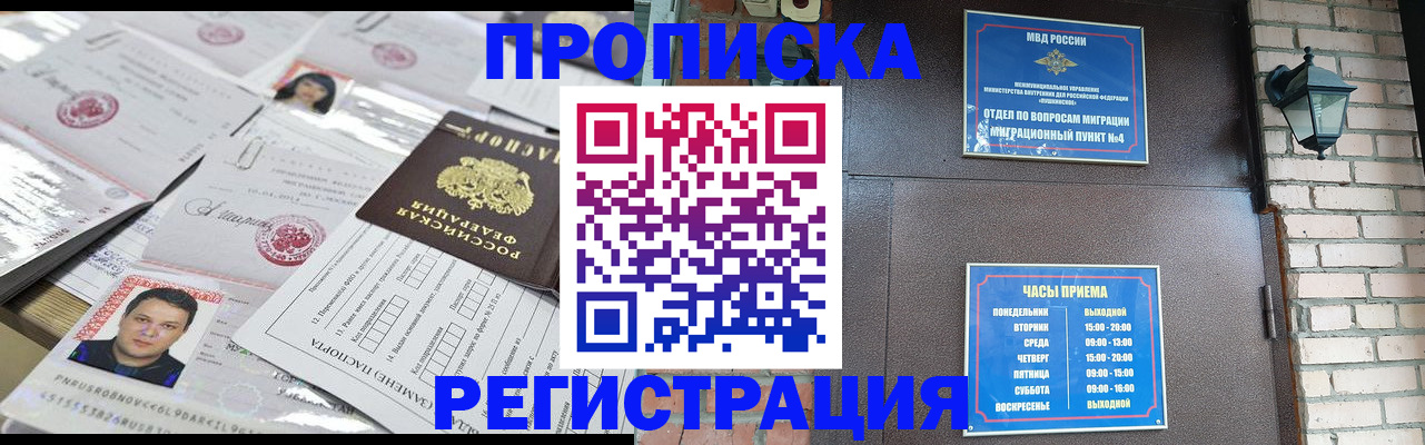 временная регистрация в квартире в Соколе