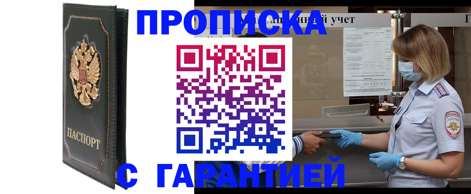 временная регистрация адрес в Соколе