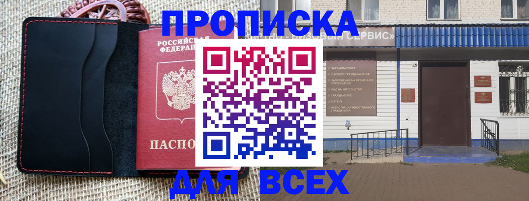 временная регистрация недорого в Соколе