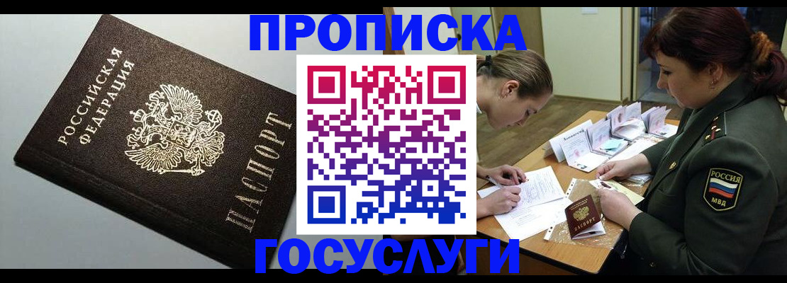 прописка иностранных граждан в Соколе